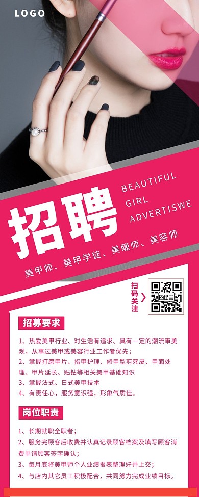 美甲招聘长图红色简约美容