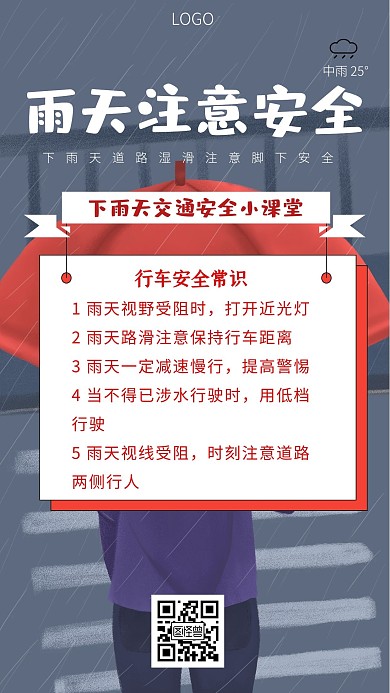 下雨天交通安全课堂雨天动漫可爱
