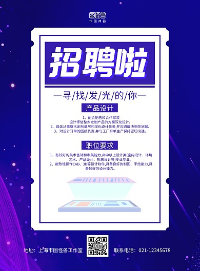 紫色大气产品设计招聘宣传海报