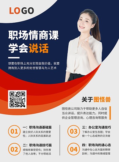 职场沟通课程营销宣传竖版海报