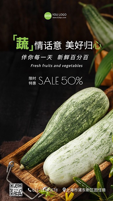 简约风果蔬生鲜新鲜优惠摄影图手机海报