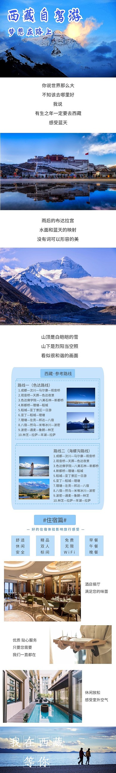西藏自驾游详情页模板