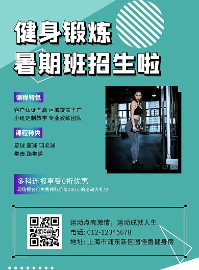 健身房暑假招生宣传竖版海报