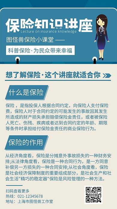 简约几何保险知识讲座宣传推广海报