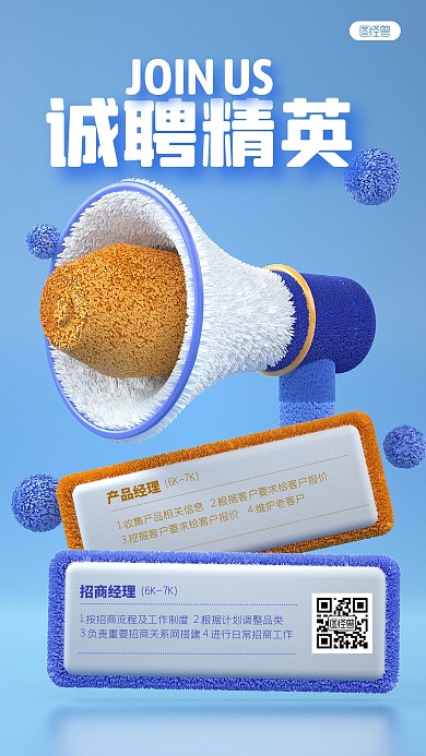 原创蓝色毛绒风企业招聘手机海报