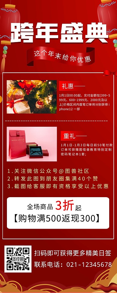 产品年终大促营销长图