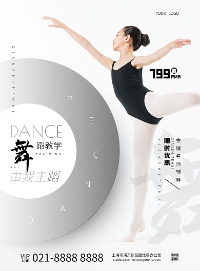 舞蹈课程限时优惠摄影风竖版海报
