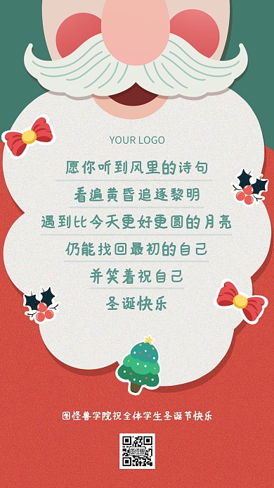 圣诞节祝福贺卡手机海报