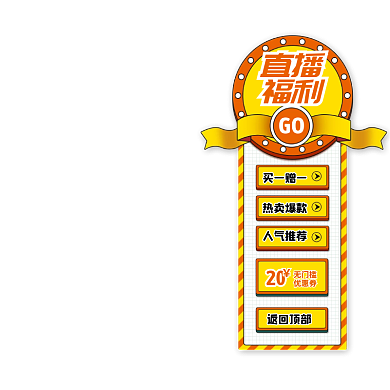 黄色几何风直播福利促销活动直播悬浮标