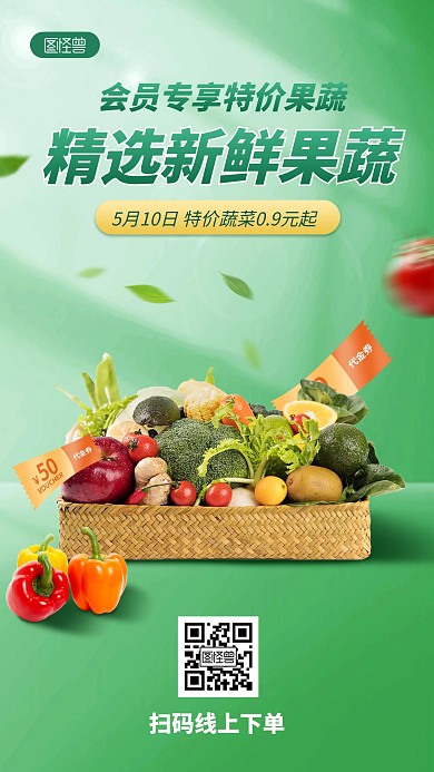 生鲜蔬果超市促销产品海报