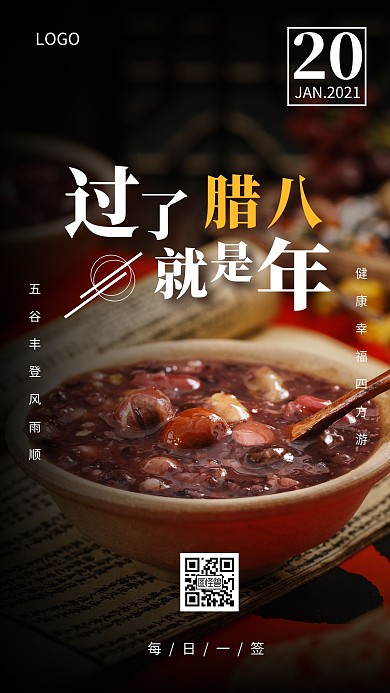 腊八节问候宣传配图腊八粥简约日签设计