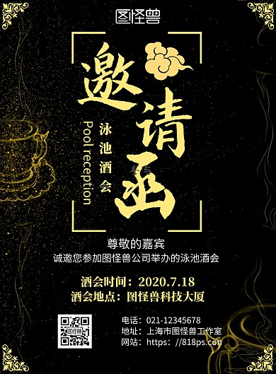 深色背景高端泳池酒会简约宣传海报