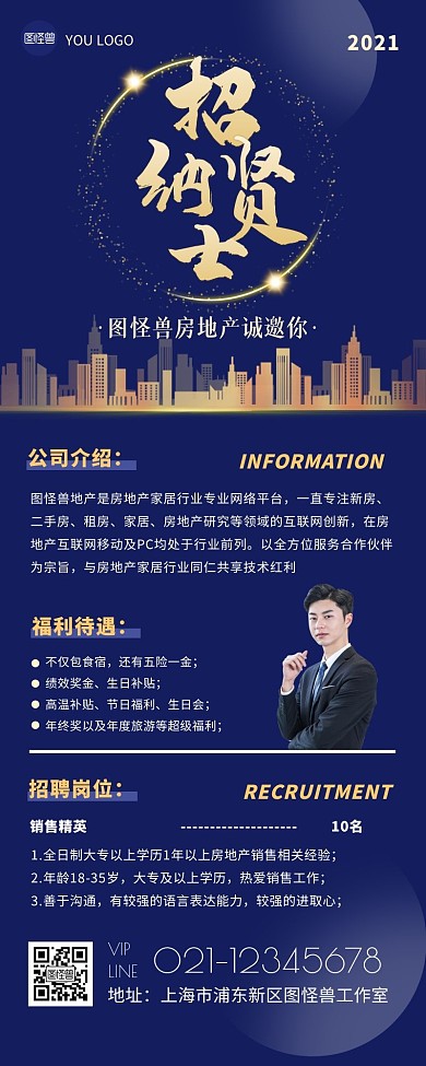 房地产招聘会招聘人才商务大气营销长图