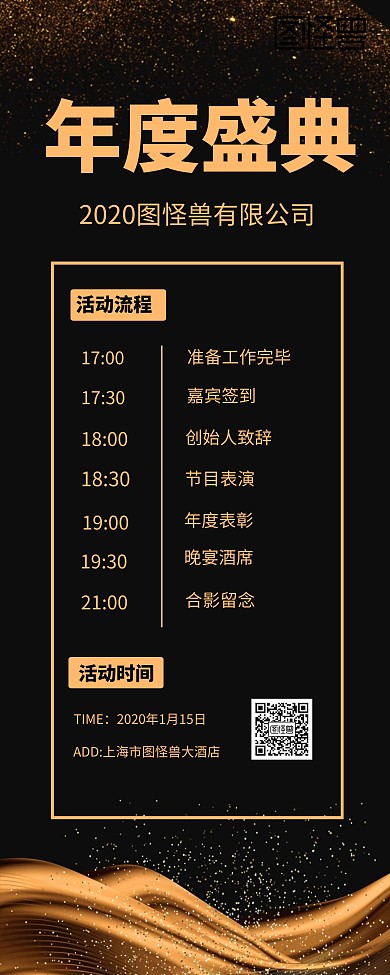 黑金大气年会规划易拉宝
