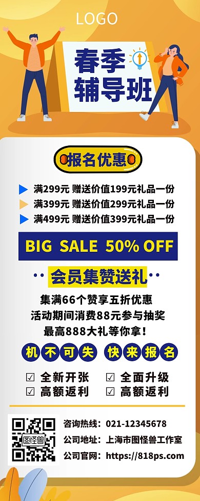 教育培训促销宣传营销长图