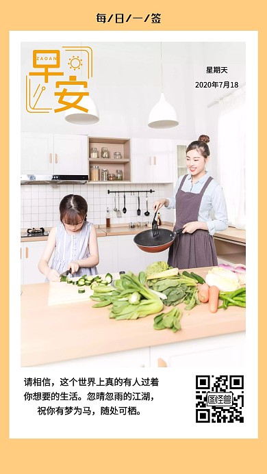 白色简约小清新做饭日签