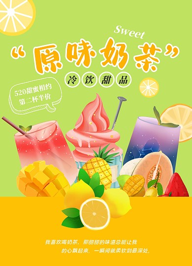 卡通清新奶茶甜品520情人节特惠促销菜单