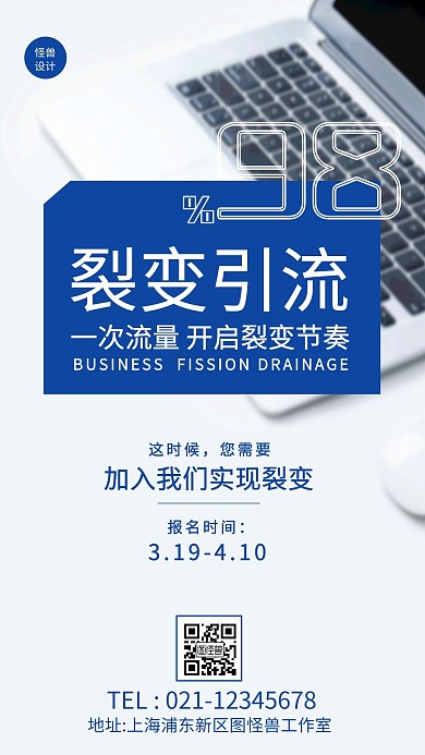 创意商务风裂变引流兴趣班招生手机海报