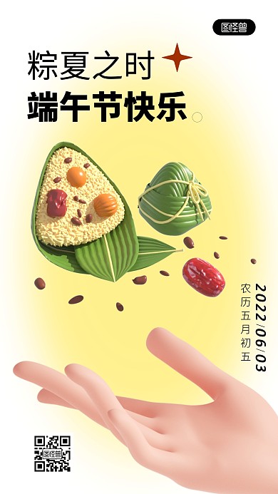 端午节快乐祝福简约风3D海报