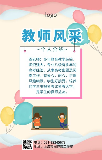 教师风采个人介绍海报