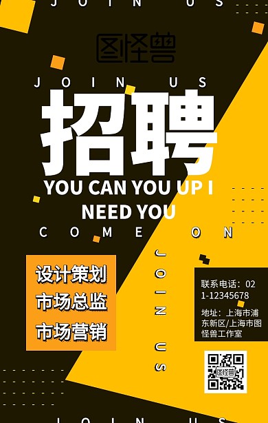 简约几何黄黑色调春招招聘电子海报