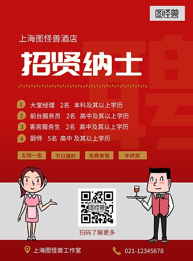 2020酒店招聘挂墙简约海报