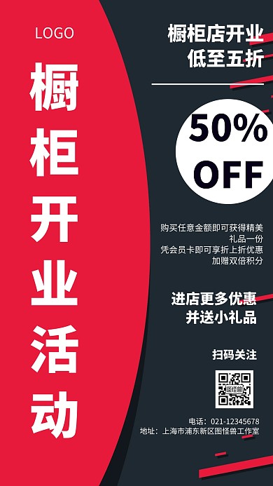 几何风格橱柜开业活动促销手机海报