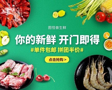 果蔬生鲜拼团促销小程序封面