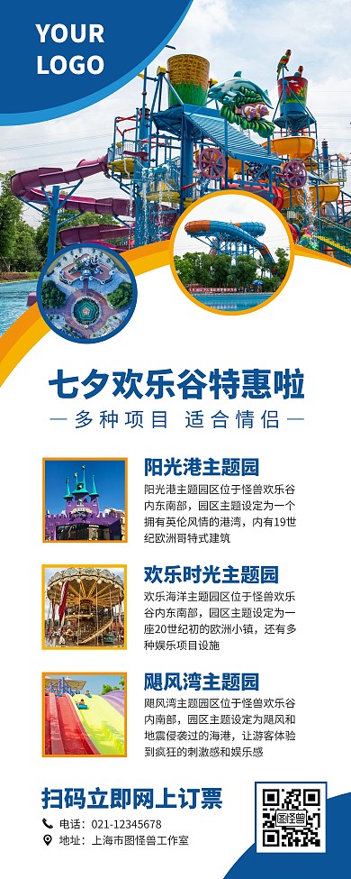 七夕欢乐谷项目介绍宣传营销易拉宝