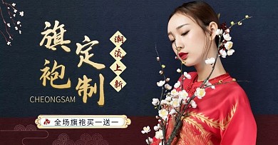 旗袍定制潮流上新买一送一古风质感海报