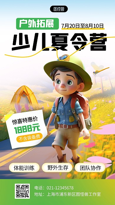 AIGC暑假军事夏令营促销AIGC海报