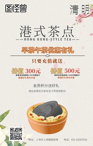 清明节餐饮美食港式茶点清新风手机海报