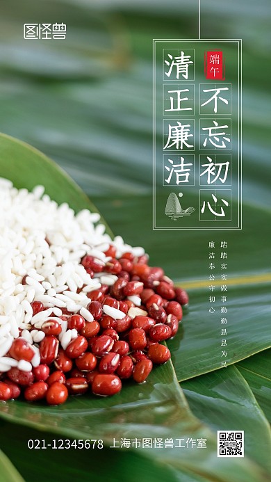 端午节廉洁价值宣传绿色简约摄影图海报