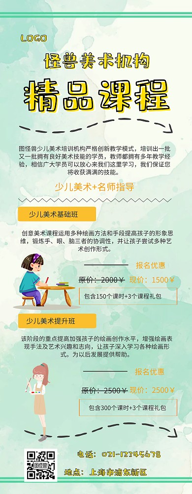 简洁课程长图 黄色 简约