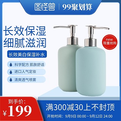 聚划算99划算节主图直通车