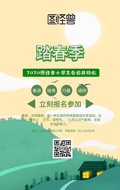 小学生春游活动宣传海报