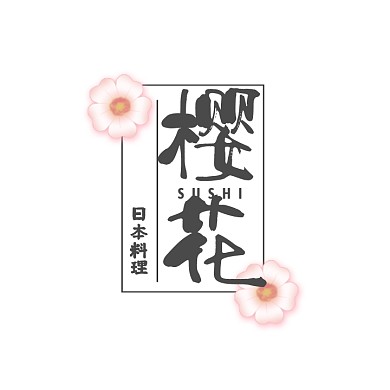 日本料理餐饮美食文字logo设计