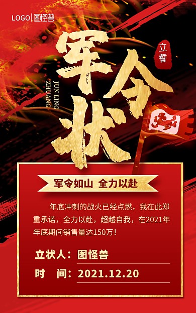 双十二军令状承诺书红金电商竖版海报