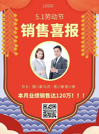 几何风格51劳动节喜报宣传海报