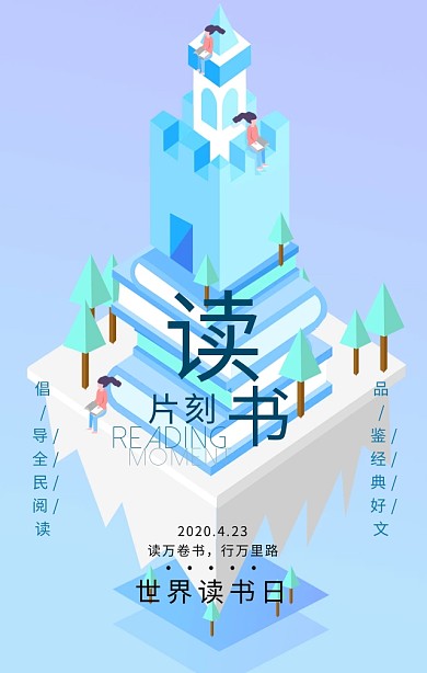 读书片刻书本世界读书日蓝色清新手机海报