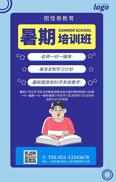 暑期班辅导班教育培训宣传手机海报