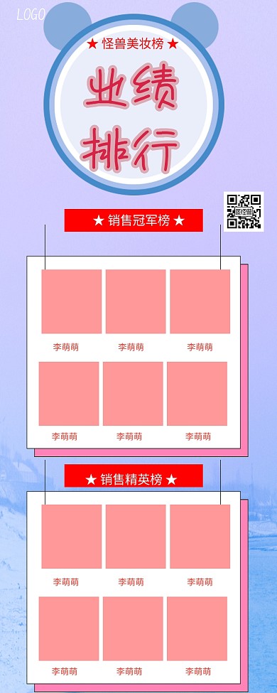 小清新企业文化美妆业绩排行榜榜单长图