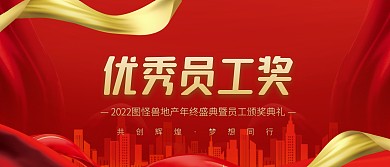 红色大气简约风制造业年会颁奖KT板
