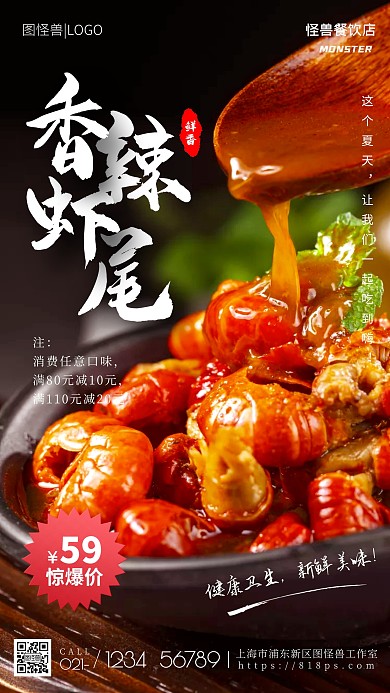 美味虾尾美食促销摄影风手机摄影图海报 