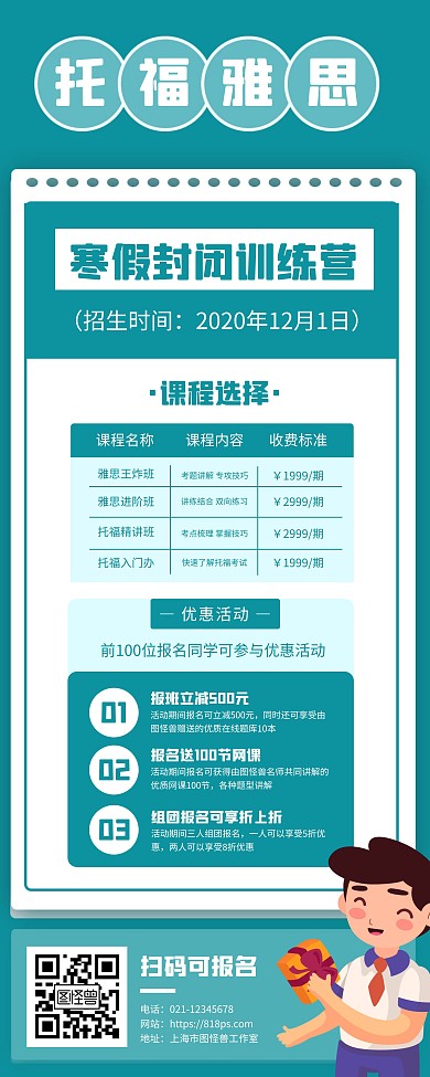 托福雅思培训班招生优惠宣传易拉宝