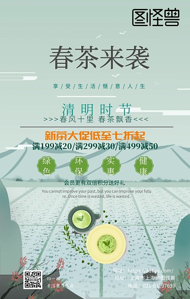 清明节春茶茶叶营销手机海报