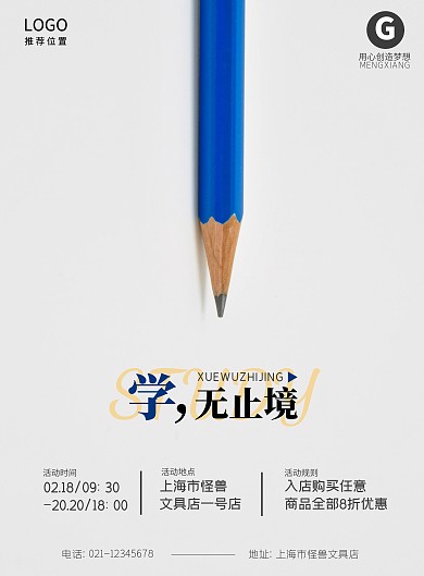 简约蓝色铅笔学习励志文具店促销海报