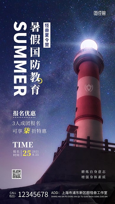 国防教育夏令营宣传简约风摄影图手机海报