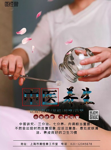 中国风简约创意中医祛痘中医养生海报