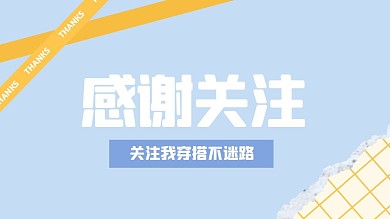 清新蓝色感谢关注抖音背景图